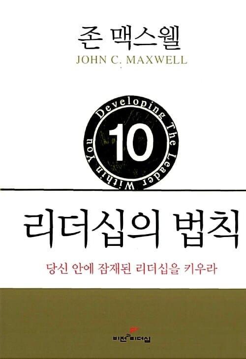 리더십의 법칙