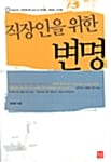 직장인을 위한 변명
