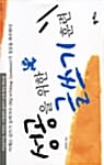 성공을 위한 글쓰기 훈련