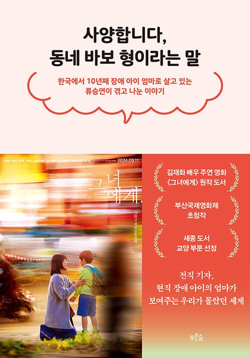 사양합니다, 동네 바보 형이라는 말