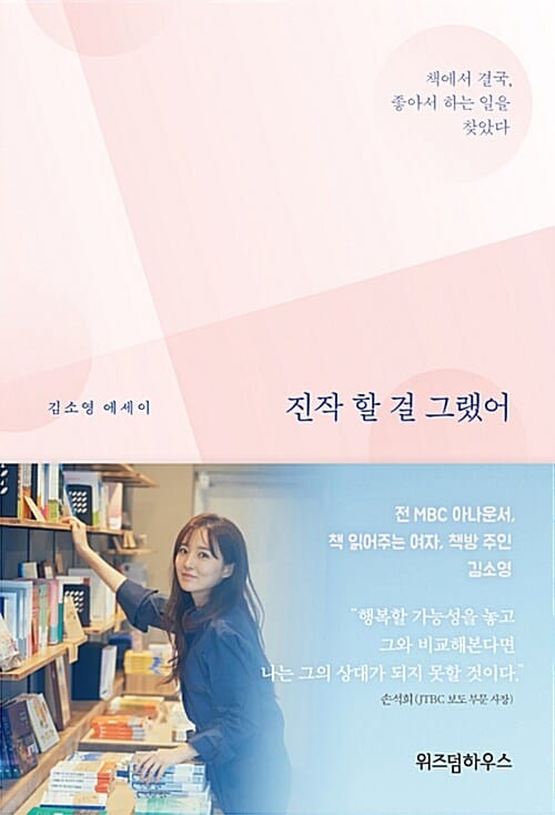진작 할 걸 그랬어 (책에서 결국, 좋아서 하는 일을 찾았다)