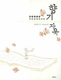 향기 자욱