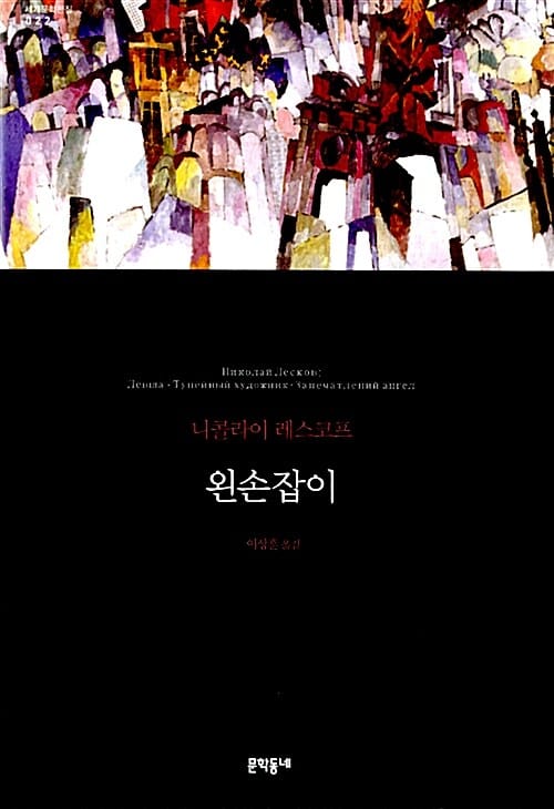 왼손잡이