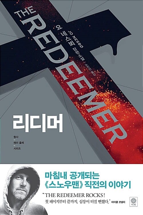 리디머