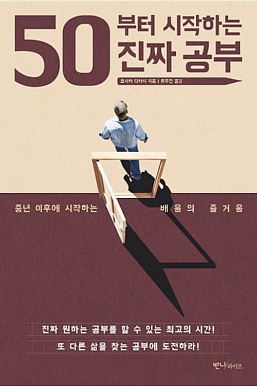 50부터 시작하는 진짜 공부
