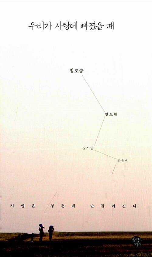 시보다 시적인 사랑노래 세트 - 전2권 - 우리가 사랑에 빠졌을 때 + 두 번째 사랑이 온다면