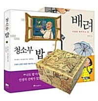 배려 청소부 밥 선물 세트 (전2권)