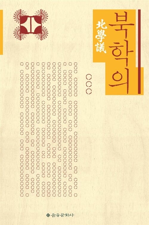 북학의
