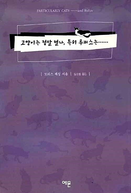 고양이는 정말 별나, 특히 루퍼스는......