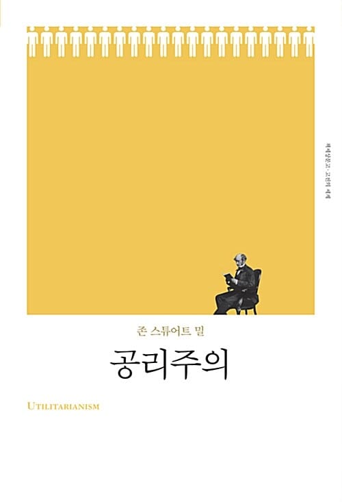 공리주의