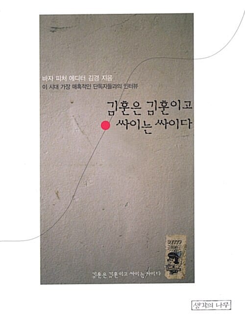 김훈은 김훈이고 싸이는 싸이다