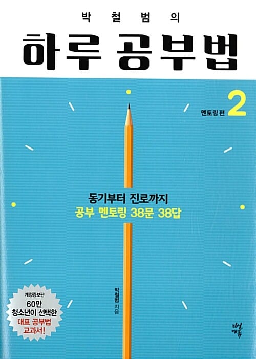 하루공부법 2