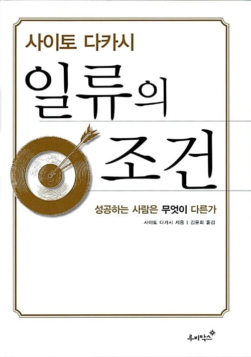 일류의 조건