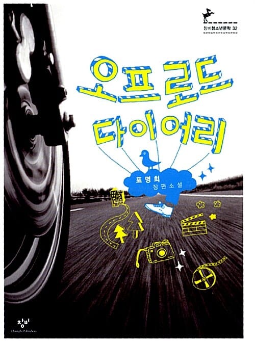 오프로드 다이어리