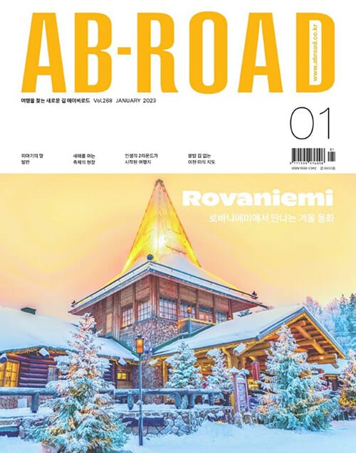 에이비 로드 AB-ROAD 2018.4