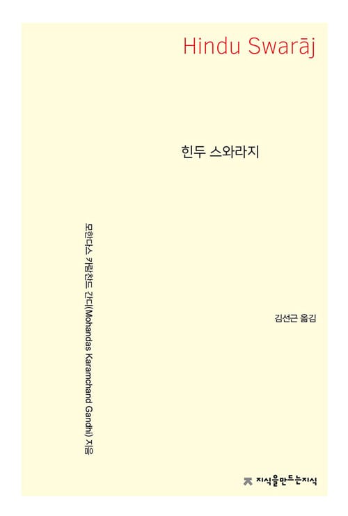 힌두 스와라지