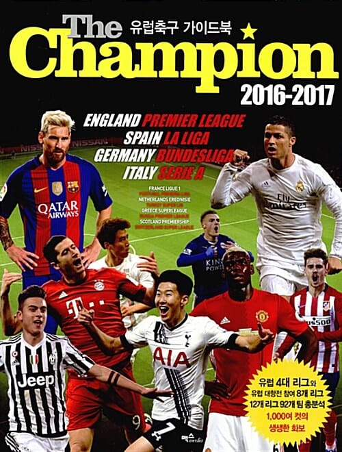 The Champion (2016-2017,유럽축구 가이드북,더 챔피언)