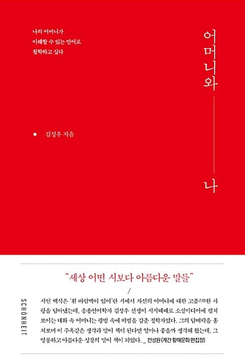 어머니와 나