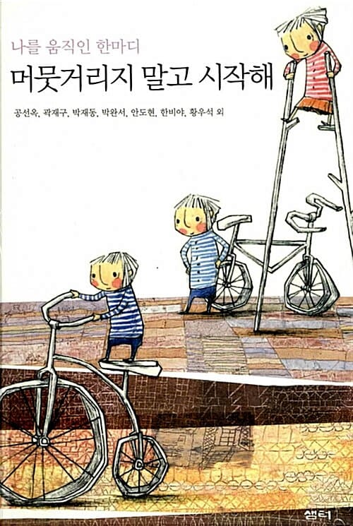 머뭇거리지 말고 시작해