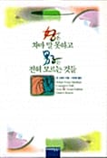 여자는 차마 말 못하고 남자는 전혀 모르는 것들