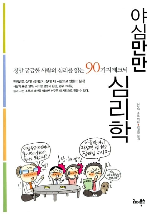 야심만만 심리학
