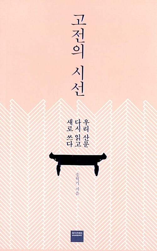 고전의 시선