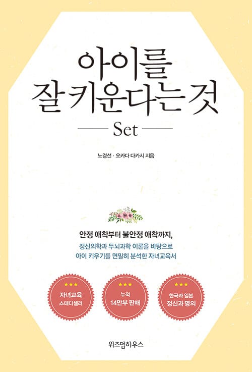 아이를 잘 키운다는 것 세트