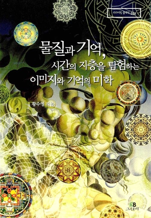 물질과 기억, 시간의 지층을 탐험하는 이미지와 기억의 미학