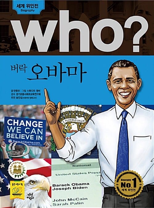 who 버락 오바마