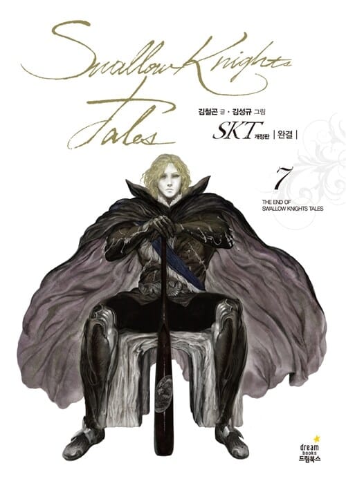 SKT 7/완결 (The End of Swallow Knights Tales)