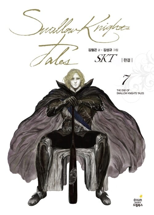 SKT 7/완결 (Swallow Knights Tales,한정판)