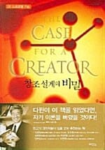 창조설계의 비밀