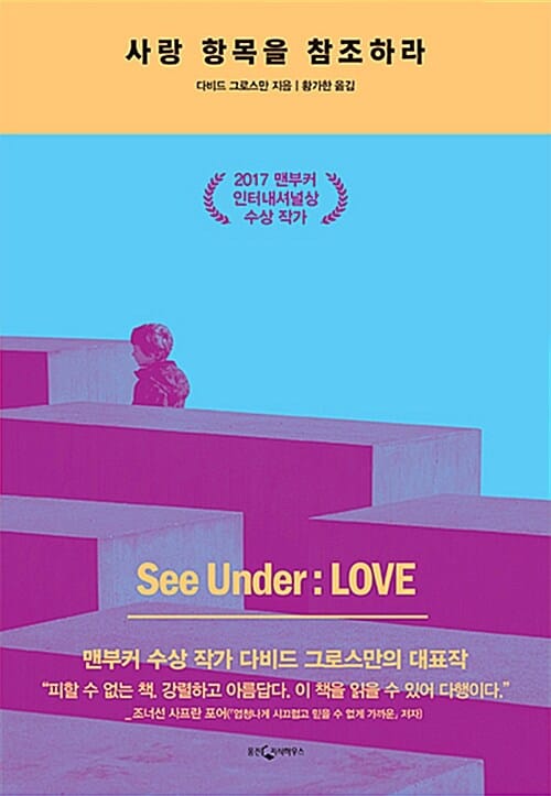 사랑 항목을 참조하라