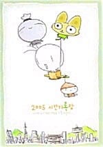 시간 기록장 (2005)