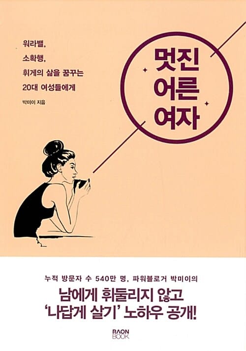 멋진 어른 여자