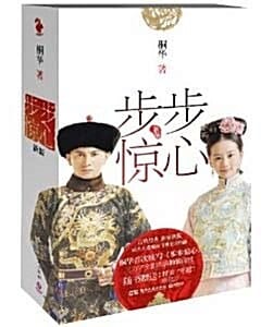 步步驚心 (보보경심)(新版)(附精美明信片) (보보경심)