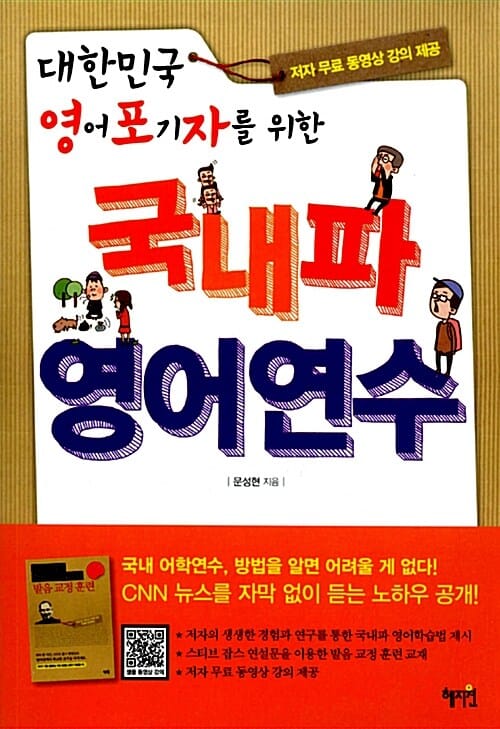 대한민국 영어포기자를 위한 국내파 영어연수
