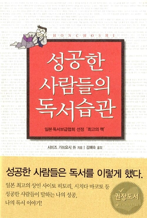 성공한 사람들의 독서습관