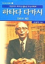 하타다 다카시