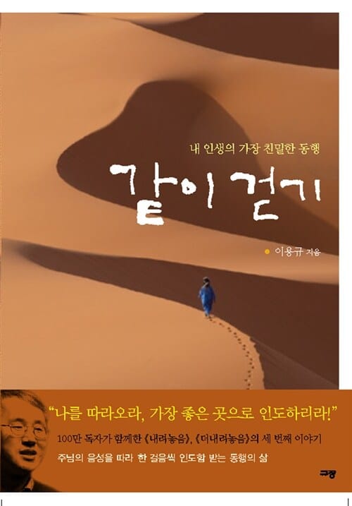같이 걷기 (내 인생의 가장 친밀한 동행)