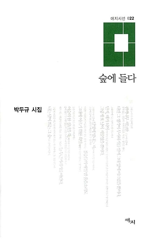 숲에 들다