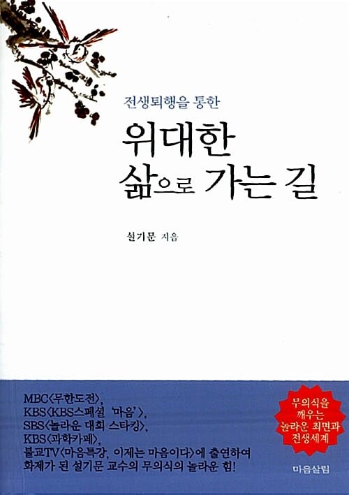 전생퇴행을 위한 위대한 삶으로 가는길