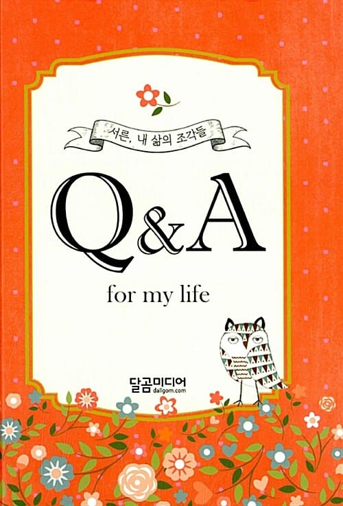 Q&A for My Life: 서른, 내 삶의 조각들(양장본 HardCover)