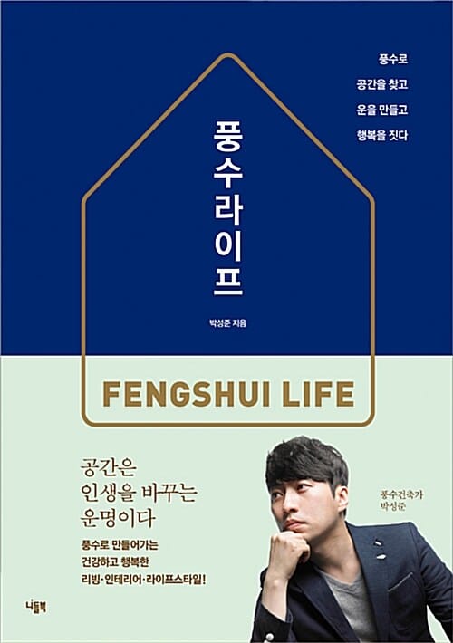 풍수라이프