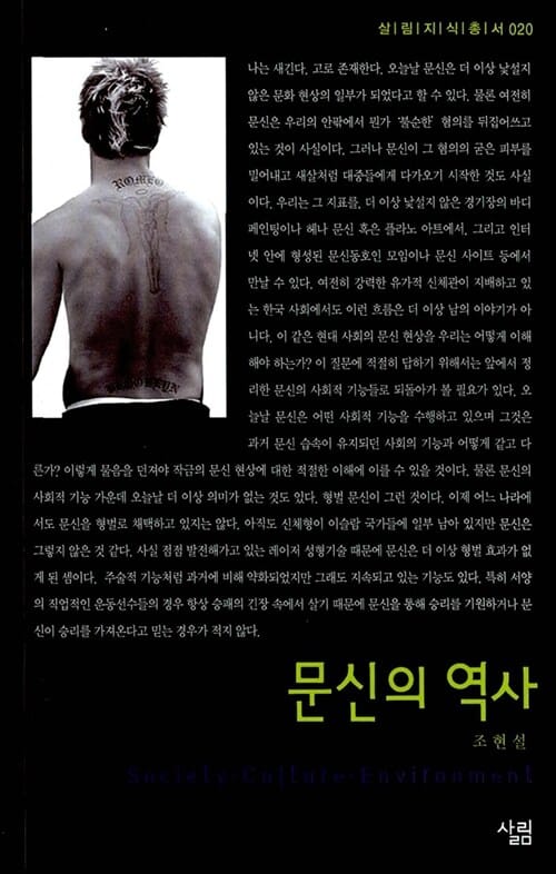 문신의 역사