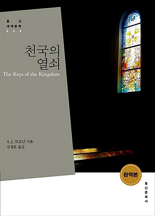 천국의 열쇠