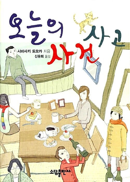 오늘의 사건사고