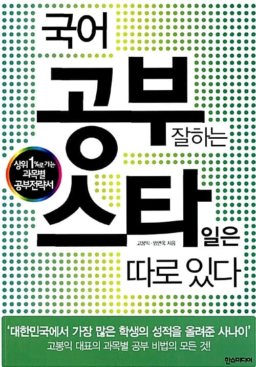 국어 공부 잘하는 스타일은 따로 있다