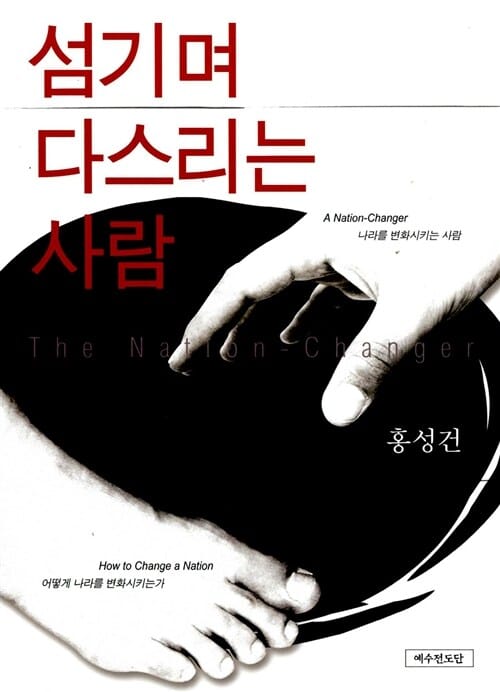 섬기며 다스리는 사람