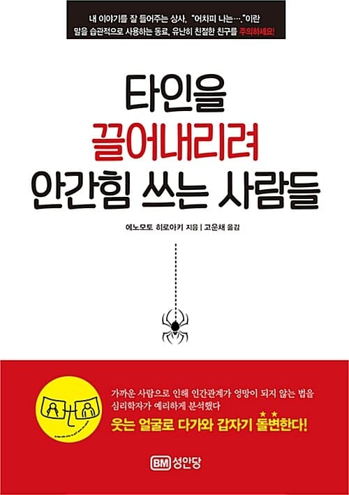 타인을 끌어내리려 안간힘 쓰는 사람들
